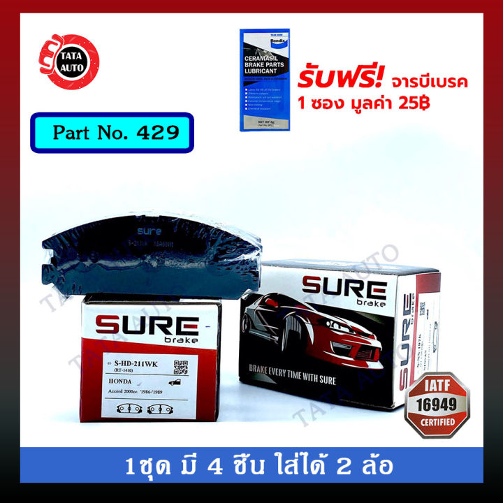 ผ้าเบรคsure-หน้า-ฮอนด้า-แอคคอร์ด2-0-gen3ท้ายดำแดง-ปี86-89-429-211wk