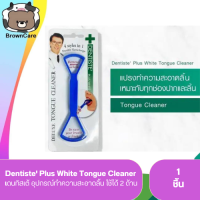 Dentiste Plus White Tongue Cleaner - เดนทิสเต้ แปรงทำความสะอาดลิ้น ใช้ได้ 2 ด้าน