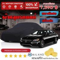 ผ้าคลุมรถยนต์ MERCEDES-BENZ-C-CLASS สีดำ หนาพิเศษ ผ้าคลุมรถ กันน้ำ กันฝุ่น Premium Car Cover Waterproof