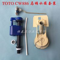 TOTO Original CW886 988 854 water inlet valve drain valve wrench set full set of toilet water tank water parts