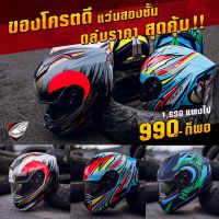 NSP หมวกกันน็อค (กรอกโค้ด BBYTR25 ลด 250฿ ) ล้างสต๊อค   RIDER HURRICANE แว่น2ชั้น หมวกกันน็อก  หมวกนิรภัย