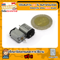 Motor มอเตอร์ มอเตอร์จิ๋ว Mini DC N20 DC 3.7V 30,000 rpm