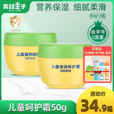 Frog Prince Childrens Cream 50g Moisturizing Care Moisturizing Milk Lemon Essence Baby Cream Lotion