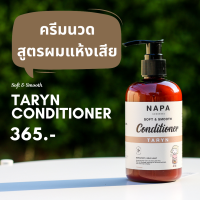 NAPA Goodness Taryn Conditioner ครีมนวดผม ธาริณ รุ่น NP-134 ขนาด 250 ml. (แพ็ค 1 ขวด) - เพื่อ ผมนุ่ม มีชีวิตชีวา มีน้ำหนัก ไม่แตกปลาย