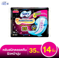 โซฟี แบบกระชับ หลับสนิทตลอดคืน ผ้าอนามัยแบบมีปีก ขนาด 33 ซม แพ็ค 14 ชิ้น รหัสสินค้า BICse2831uy