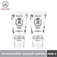 ▶️ [ซื้อคู่ พิเศษ] Beauty Buffet Beauty Idol Donkey Milk Reborn Deep Cleansing Whip Foam บิวตี้บุฟเฟ่ต์ โฟมล้างหน้าล้างเครื่องสำอาง(120g) [ ลดราคา ]