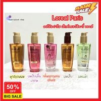 hair treatments เซรั่มบำรุงผม ครีมนวดผม ทรีสเมนบำรุงผม LOREAL PARIS ลอรีอัลปารีส เอ็กซ์ตรอว์ดินารี่ ออยล์ ( %) Extraordinary, น้ำมันใส่ผม , ขนาด 100 มล. เคราตินบำรุงผม บำรุงผม เคราตินบำรุงผม บำรุงผม