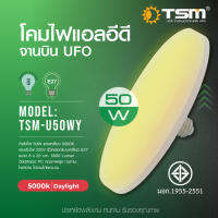 หลอดไฟ TSM- U50Y หลอดไฟแสงเหลือง 5000 K สว่าง 5000 lumen กระแสไฟฟ้า 50 วัตต์  ขั้วหลอดแบบเกลียว E27 ขนาด 8 * 22 cm. วัสดุหลอด PC คุณภาพสูง ทนทาน ไฟสว่าง