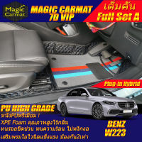 Benz S-Class W223 Sedan 2021-รุ่นปัจจุบัน Full Set A (เต็มคันถาดท้ายรถ A) พรมรถยนต์ Benz W223 S580e Plug-In Hybrid 2021 2022 2023 2024 2025 2026 2027 2028 รุ่นปัจจุบัน พรม7D VIP High Grade Magic Carmat