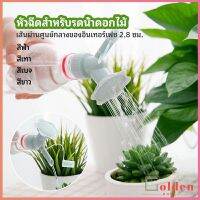 Golden หัวบัวรดน้ำต้นไม้ ทรงดอกไม้จิ๋ว สำหรับติดปากขวดน้ำ nozzle for watering flowers