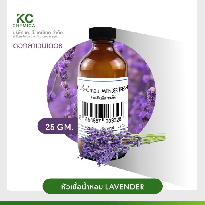 หัวน้ำหอม-กลิ่น-lavender-fresh-ขนาด-25-กรัม