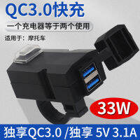 รถจักรยานยนต์รถยนต์ไฟฟ้าไปยังที่ชาร์จศัพท์มือถือ usb QC3.0 ชาร์จเร็วพิเศษ 5V 3.1A อินเตอร์เฟซ