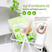 ใหม่? จมูกข้าวกล้องกข.43 บดผง ตราลุงประโยชน์ชาวนาไทย โปร 1แถม1