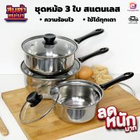 (ส่งไว)หท้อ ชุดหม้อ M KITCHEN NEW ชุดหม้อ 3 ใบ ขนาด 14 - 16 - 18 ซม. หม้อ หม้อด้าม ชุดหม้อด้าม เครื่องครัว