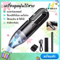 เครื่องดูดฝุ่น ไร้สาย รุ่น ST-6625 ? ชาร์จแบตเตอรี่ได้ พกพาสะดวก 60W Wet&amp;Dry ดูดฝุ่นในบ้าน ในรถ