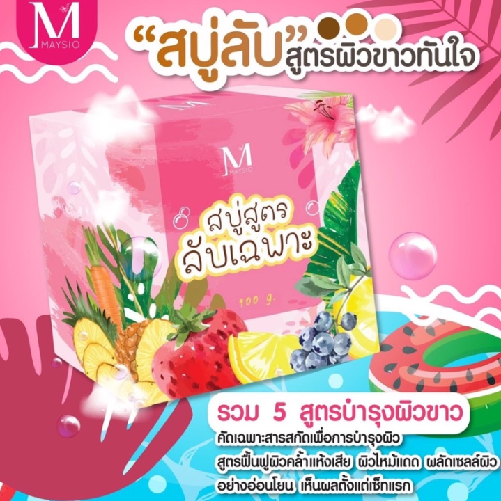 maysio-สบู่สูตรลับเฉพาะ-soap-400-ml-amp-essences-serum-500-ml-สบู่ผิวขาว-สบู่สูตรลับ-สบู่สูตรเฉพาะ-สบู่อาบน้ำผิวขาว-ของแื้-100