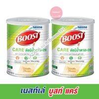 Nestlé Boost CARE 800g. ( x2 กระป๋อง ) บูสท์ แคร์ อาหารทางการแพทย์ มีเวย์โปรตีน สำหรับผู้สูงอายุ ช่วยให้แข็งแรง