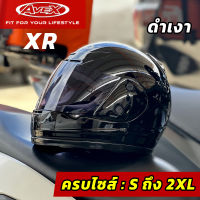 AVEX หมวกกันน็อคเต็มใบคลาสสิค รุ่น XR ( Size S-XXL ) [พร้อมส่ง!! ]