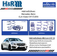 H&amp;R สปริงโหลด Mercedes-Benz CLA-Class C117 ปี 2013