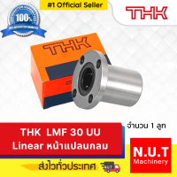 ตลับลูกปืน THK LMF 30 UU   Linear Bearing หน้าแปลนกลม (30x45x64)