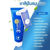 ATK 3 Plus D Toothpaste ยาสีฟันสูตรเจลเย็นสดชื่น 50g. ของแท้ 100% ?พร้อมส่ง?