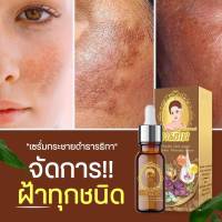 เซรั่มธารธิกา เซรั่มบำรุงผิวหน้าสลายฝ้า จุดด่างดำ/สีผิวไม่สม่ำเสมอ ขนาด15ml.