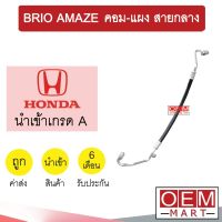 ท่อแอร์ ฮอนด้า บริโอ้ อเมซ คอม-แผง สายกลาง สายแอร์ สายแป๊ป ท่อน้ำยาแอร์ BRIO AMAZE K365 T36 825