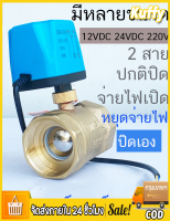 มอเตอร์วาล์ว วาล์วไฟฟ้าปกติปิด NC สีทองเหลือง 12-24VDC/220V พร้อมมอเตอร์วาล์วบรรทัดเดียว - คุณภาพสูงสำหรับอุปกรณ์ระบบไฟฟ้า