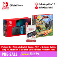 [Presale] Nintendo Switch : Nintendo Switch Console (V.2) - Neon + เครื่องเกม Ring Fit Adventure + Screen Protective Film ฟิล์มติดกระจก กันรอย