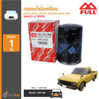 FULL กรองน้ำมันเครื่อง ISUZU 12R RN ม้ากระโดด รุ่นเก่า เหล็ก (MIGHTY-X ใส่ไม่ได้) (1-OTT128) (1ชิ้น)