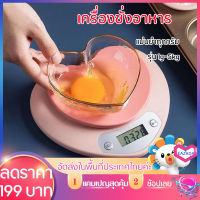 เครื่องชั่งอาหาร ตาชั่งดิจิตอล Electronic scale 1g-5kg การชั่งน้ำหนักที่แม่นยำ เครื่องชั่งน้ำหนัก 3 โหมด ครื่องชั่งดิจิตอล เครื่องชั่งในครัว ตราชั่งดิจิตอล High-Precision Kitchen Scales 3 Units g/lb/oz LCD Digital Scale Food Pink Electronic Scale