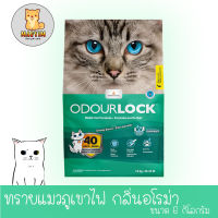 [สีเขียว] Odour Lock Ultra Premium (Calming Breeze Scent) 6kg ( ถุงเขียว )ทรายแมวหินภูเขาไฟ กลิ่นอโรม่า