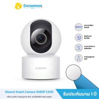 Xiaomi Mi Home Security Camera 360° 1080P C200 / 2K C300 PTZ WI-FI HD 1080P/1296P กล้องวงจรปิดไร้สาย New Version