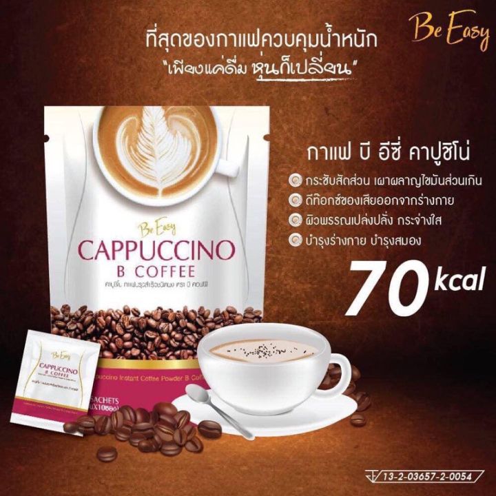 กาแฟบีอีซี่-กาแฟนางบี-บีอีซี่-be-easy-cappuccino-1ห่อ-มี-10-ซอง