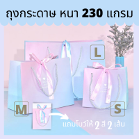 ถุงกระดาษแข็งแบบหนา  หนาถึง 230 แกรม แพ็คละ 5 ใบ  มีโบว์ ให้ 2 สี 2 เส้น แข็งแรง ถุงใส่ขนม ใส่สินค้า ใส่ของชำร่วย