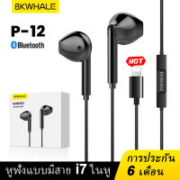 BKWHALE P12 กึ่งในหู หูฟัง / iOS หูฟังบลูทู ธ / ด้วยไมโครโฟน หูฟังแบบมีสาย  iPhone 6 7 8 Plus X X R 14 Plus 11 12 13 Pro Max Lighting