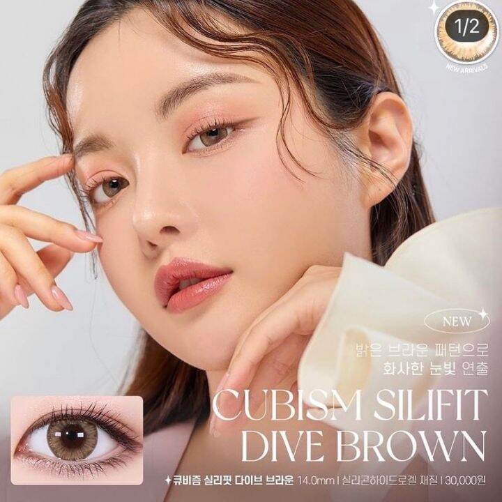 lensme-cubism-silifit-dive-gray-brown-คอนแทคเลนส์เกาหลีรุ่นใหม่แบบราย6เดือน-ตัวเลนส์เป็น-silicone-hydrogel