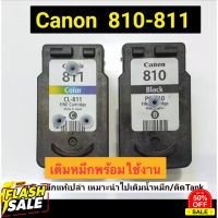 Canon 810 811 ตลับเปล่าพร้อมเติมหมึก #หมึกปริ้นเตอร์  #หมึกเครื่องปริ้น hp #หมึกปริ้น   #หมึกสี #ตลับหมึก