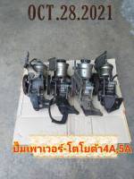 ปั๊มเพาเวอร์ ตัวปั่นเพาเวอร์ Toyota โตโยต้า 4A ,5A  AE100 ,AE101,AE110