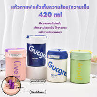 แก้วกาแฟเก็บความร้อนเก็บความเย็น แก้วเยติ แก้วน้ำ 420ML แก้วมีฝาปิด สแตนเลส เก็บความเย็นได้ยาวนาน24ชม. มีหลอดในตัวพับเก็บได้ พกพาสะดวก