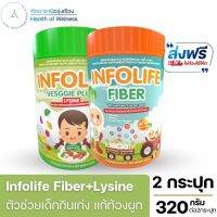 [ส่งฟรี ส่งทุกวัน] Infolife Fiber เด็กท้องผูก การขับถ่าย เด็กเบื่ออาหาร ลูกไม่กินผัก ขาดสารอาหาร เจริญอาหาร เสริมภูมิ