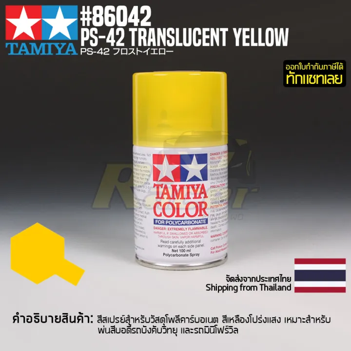 [สีสเปรย์โพลีคาร์บอเนต] TAMIYA 86042 Polycarbonate Spray PS-42 ...