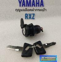 กุญแจล็อคฝากระเป๋า rxz กุญแจล็อคฝากระเป๋า yamaha rxz สวิทช์กุญแจล็อคฝากระเป๋า yamaha rxz