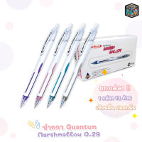 Quantum ปากกา รุ่น Marshmallow หมึกน้ำเงิน , หมึกแดง [ 12 ด้าม / ยกกล่อง ]