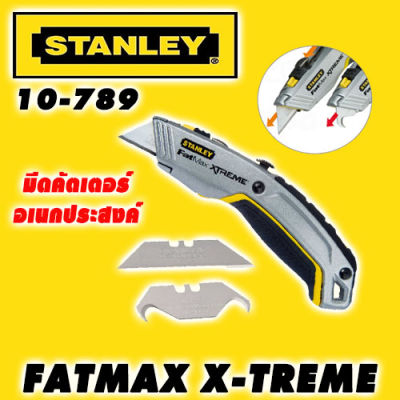 มีดอเนกประสงค์STANLEY 2 ใบมีด รุ่น FAT MAX XTREME 10-789