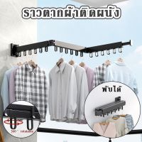 【x-cherub】COD Folding Drying Rack ราวตากผ้าพับได้ ติดผนัง ในร่มกลางแจ้ง ราวตากผ้าตะขอแขวน