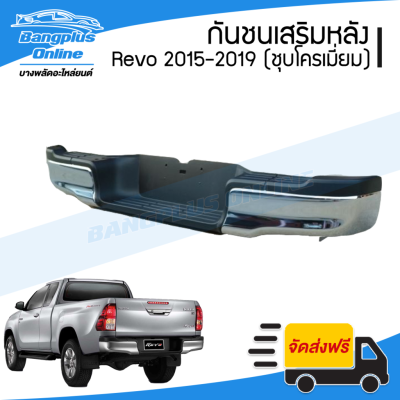 สุดคุ้ม โปรโมชั่น กันชนเสริมหลัง/กันชนหลัง/กันชนท้าย Toyota Revo/Rocco (รีโว้/ร๊อคโค่) 2015/2016/2017/2018-2019 (ทรงห้าง) - BangplusOn ราคาคุ้มค่า กันชน หน้า กันชน หลัง กันชน หน้า ออฟ โร ด กันชน หลัง วี โก้