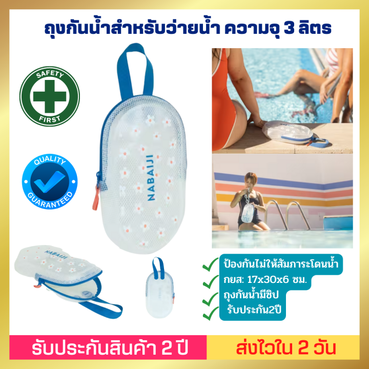 ของดีเว่อ-ส่งไวมาก-ถุงกันน้ำสำหรับว่ายน้ำ-ความจุ-3-ลิตรรุ่น-100-สีฟ้า-marg