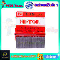 HI-TOP ลูกแม็กขาเดี่ยว รุ่น T-38