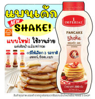 ?ส่งฟรี? แป้งแพนเค้ก imperial มีให้เลือก3รส แป้งแพนเค้กขวด ใช้งานง่ายแค่เติมน้ำ! pancake shake แป้งแพนเค็ก แป้งแพนเค้กสำเร็จรูป